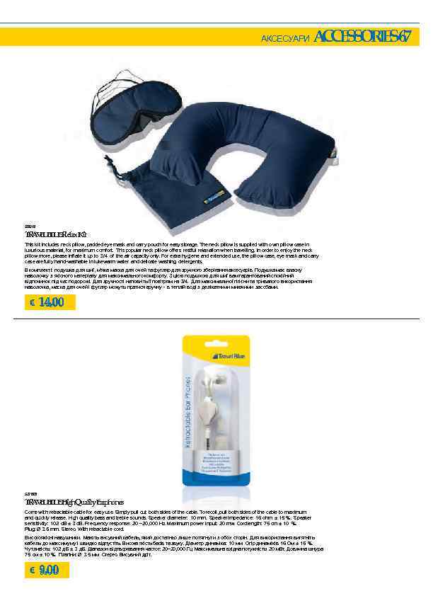 АКСЕСУАРИ A C S O I S 6 C E S RE - 7