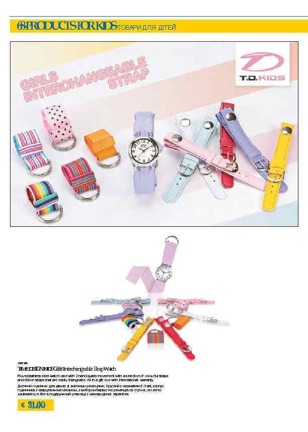 6 - R D C SF RKD ТОВАРИ ДЛЯ ДІТЕЙ 8 P O U