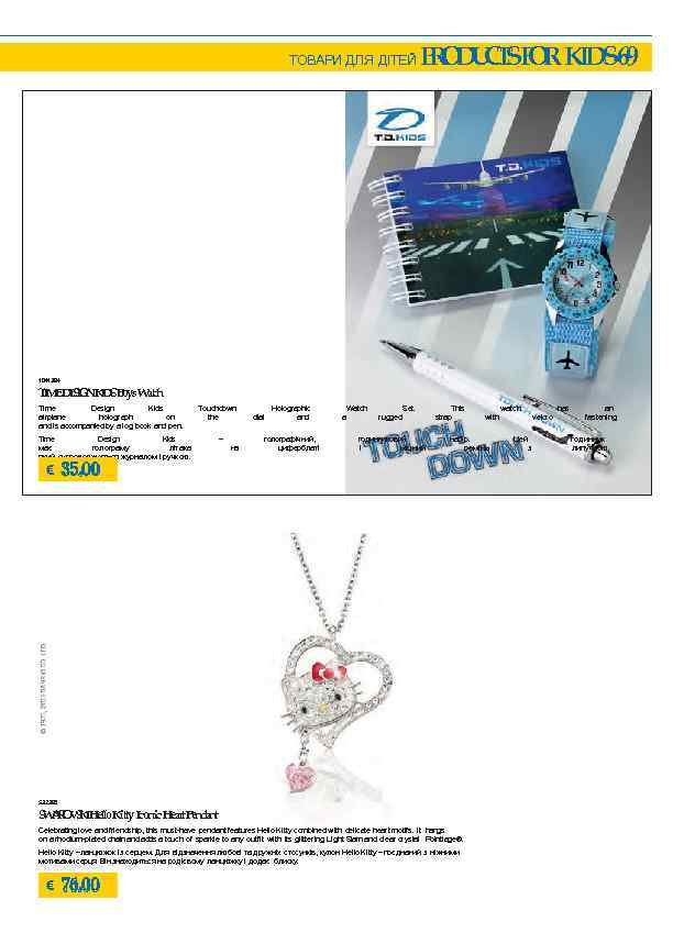 ТОВАРИ ДЛЯ ДІТЕЙ P O U T F R KIDS-69 R D CS O