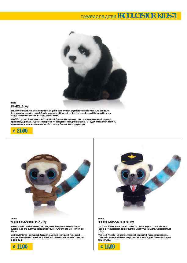 ТОВАРИ ДЛЯ ДІТЕЙ P O U T F R KIDS-71 R D CS O