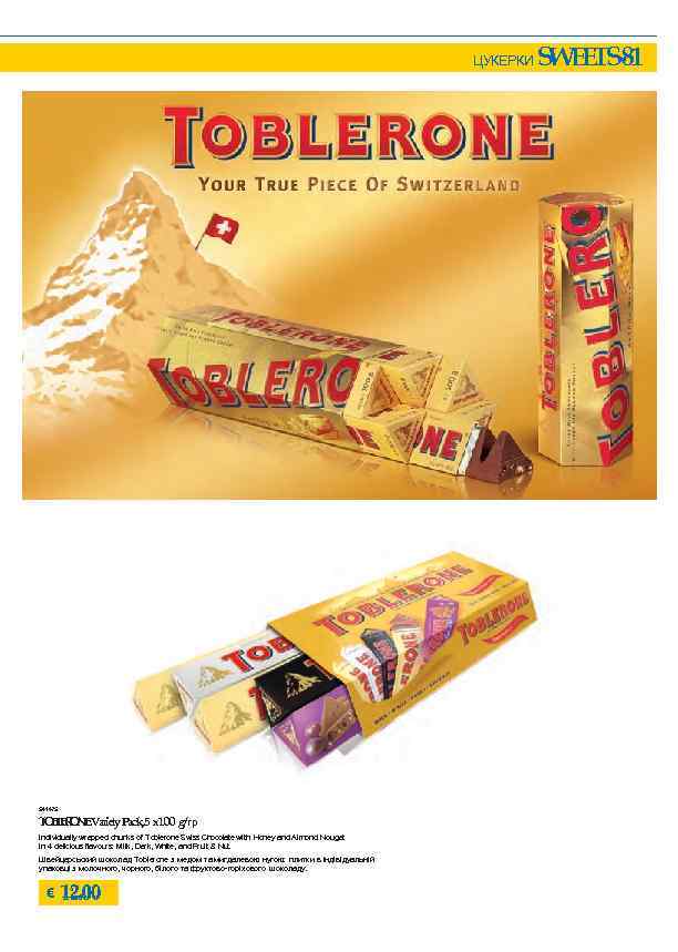 ЦУКЕРКИ 541475 T B E O EVariety Pack, 5 x 100 g/гр O LR