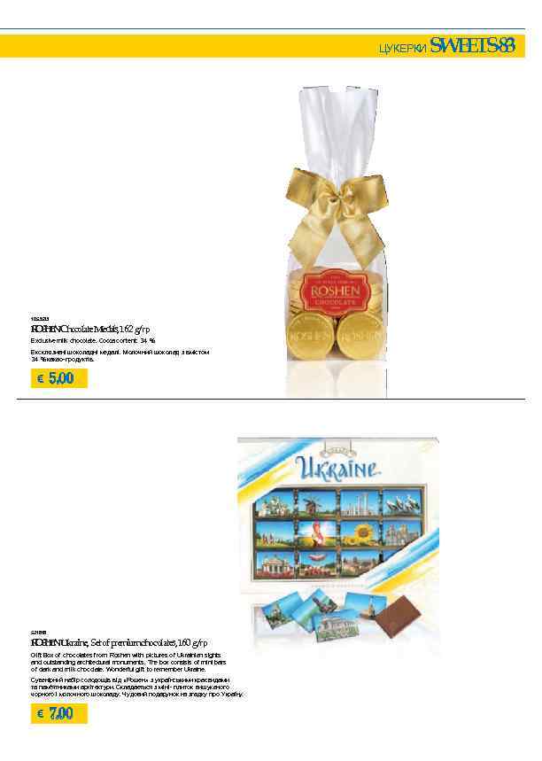 ЦУКЕРКИ 1053533 R S E Chocolate Medals, 162 g/гр OHN Exclusive milk chocolate. Cocoa