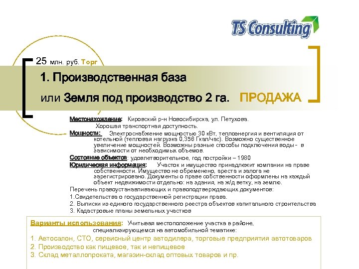 25 млн. руб. Торг 1. Производственная база или Земля под производство 2 га. ПРОДАЖА