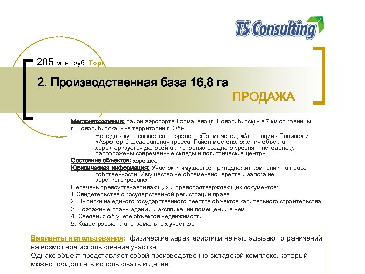 205 млн. руб. Торг 2. Производственная база 16, 8 га ПРОДАЖА Местонахождение: район аэропорта