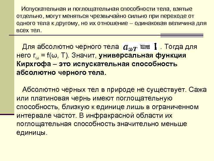 Почему платиновая чернь служит эталоном абсолютно черного