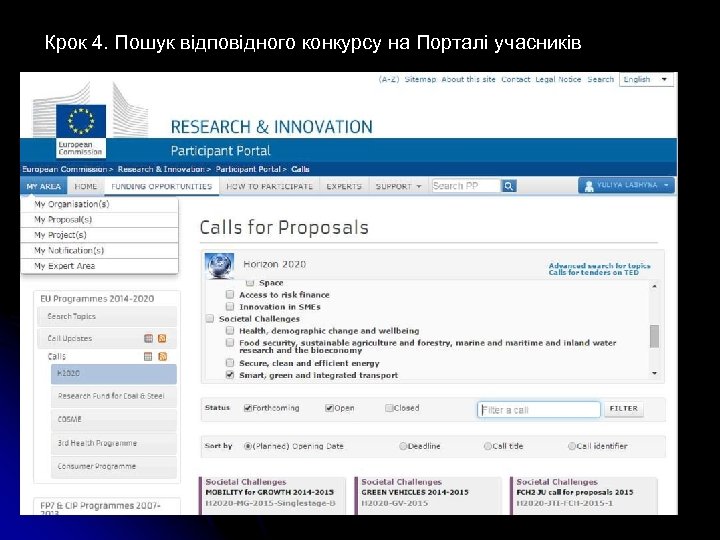 Крок 4. Пошук відповідного конкурсу на Порталі учасників 