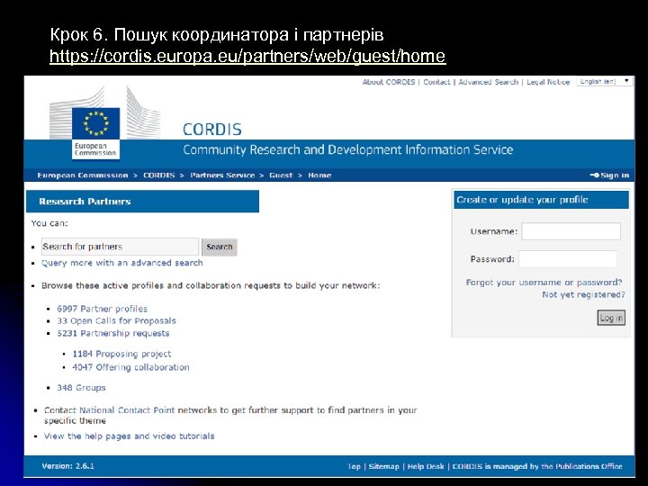 Крок 6. Пошук координатора і партнерів https: //cordis. europa. eu/partners/web/guest/home 