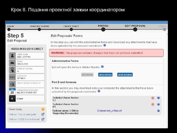 Крок 8. Подання проектної заявки координатором 