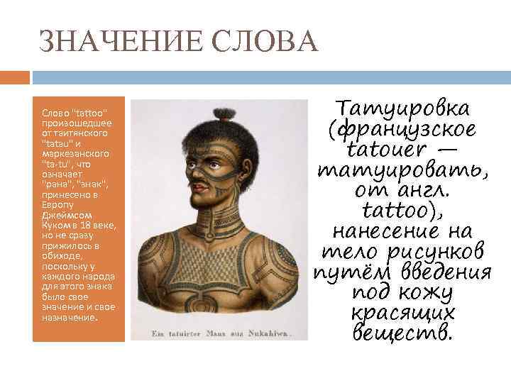 ЗНАЧЕНИЕ СЛОВА Слово 