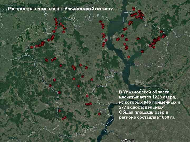 Распространение озёр в Ульяновской области В Ульяновской области насчитывается 1223 озера, из которых 946