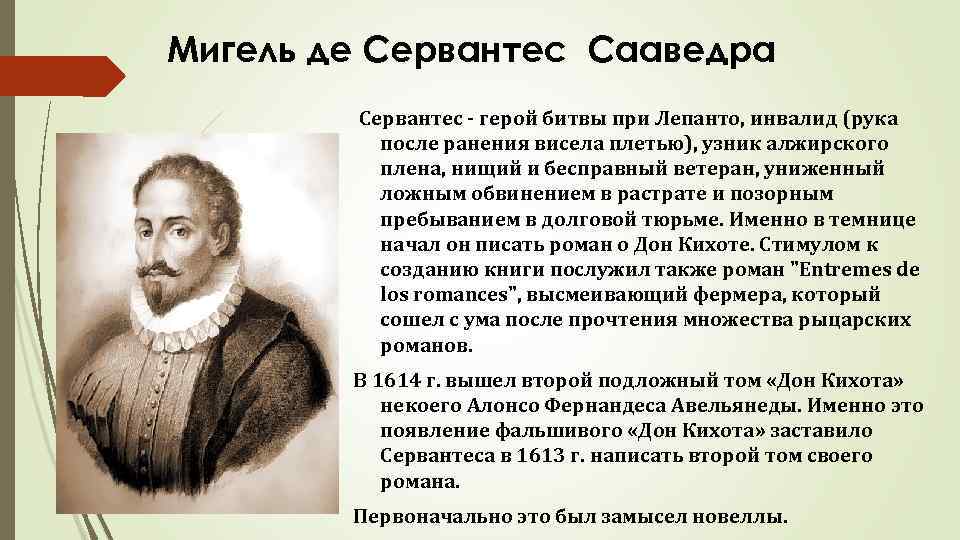 М сервантес сааведра дон кихот урок в 6 классе презентация