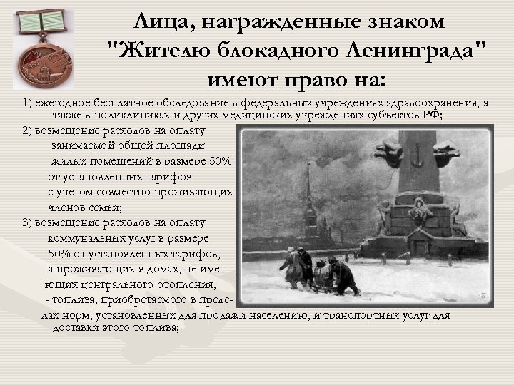 Лица, награжденные знаком 