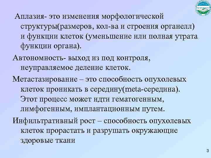  Аплазия- это изменения морфологической структуры(размеров, кол-ва и строения органелл) и функции клеток (уменьшение