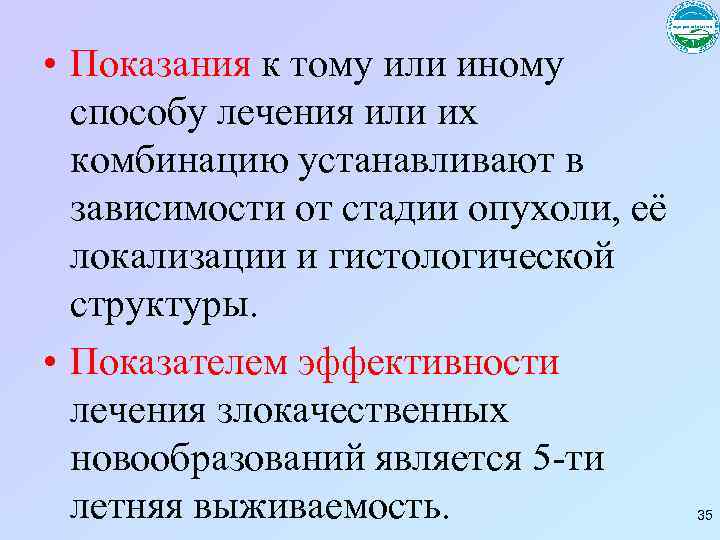  • Показания к тому или иному способу лечения или их комбинацию устанавливают в