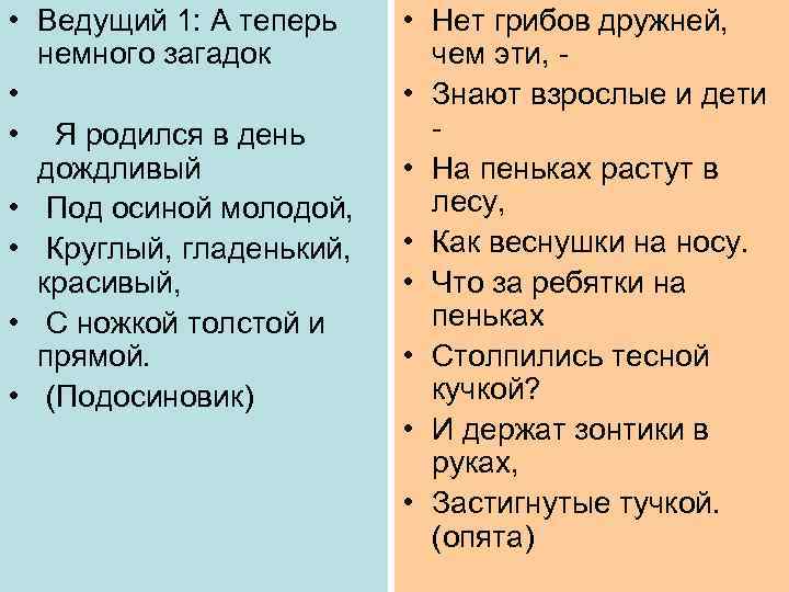  • Ведущий 1: А теперь немного загадок • • Я родился в день