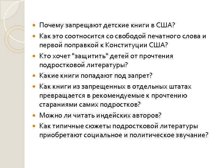  Почему запрещают детские книги в США? Как это соотносится со свободой печатного слова