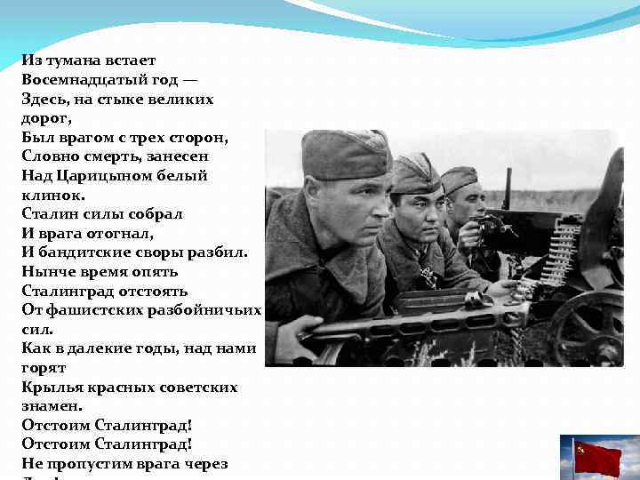 Из тумана встает Восемнадцатый год — Здесь, на стыке великих дорог, Был врагом с