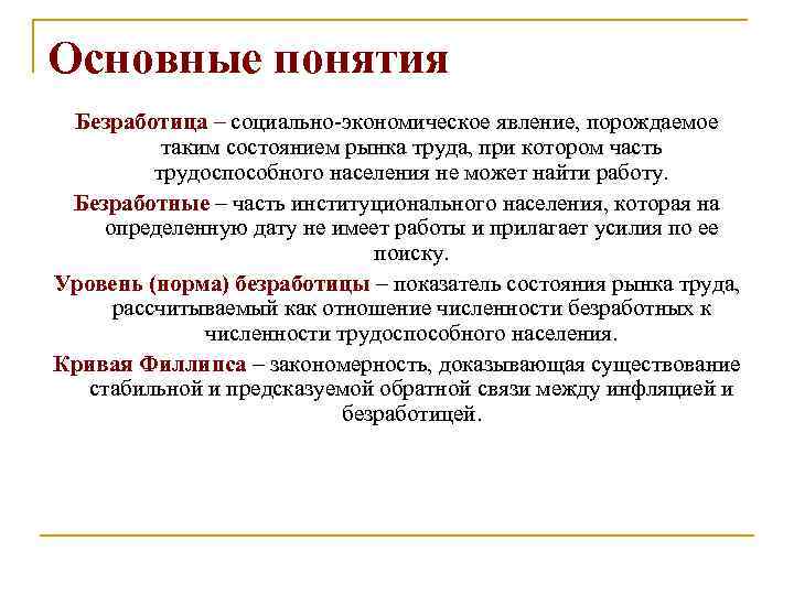 Безработица социально экономическое. Понятие безработицы. Безработица это социально-экономическое явление. Социально экономические явления. Дайте определение понятию безработица.