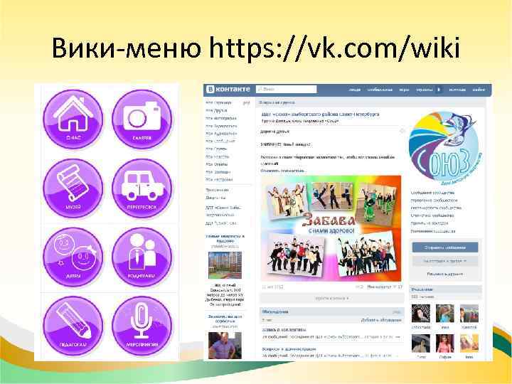 Вики-меню https: //vk. com/wiki 