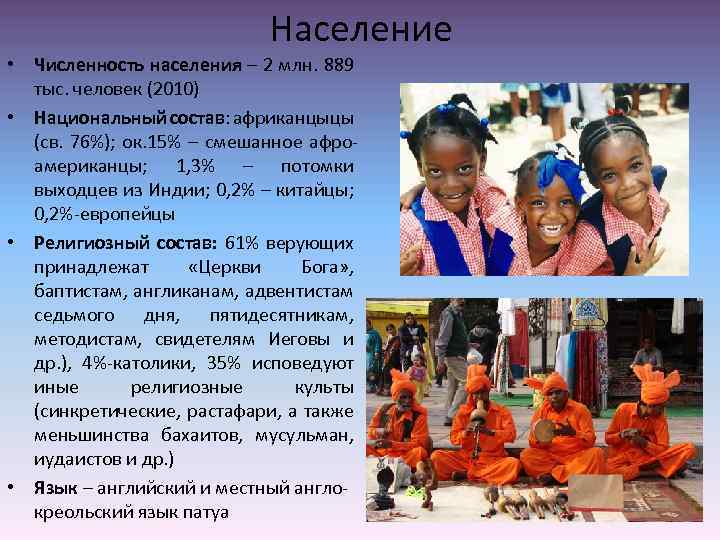 Население • Численность населения – 2 млн. 889 тыс. человек (2010) • Национальный состав: