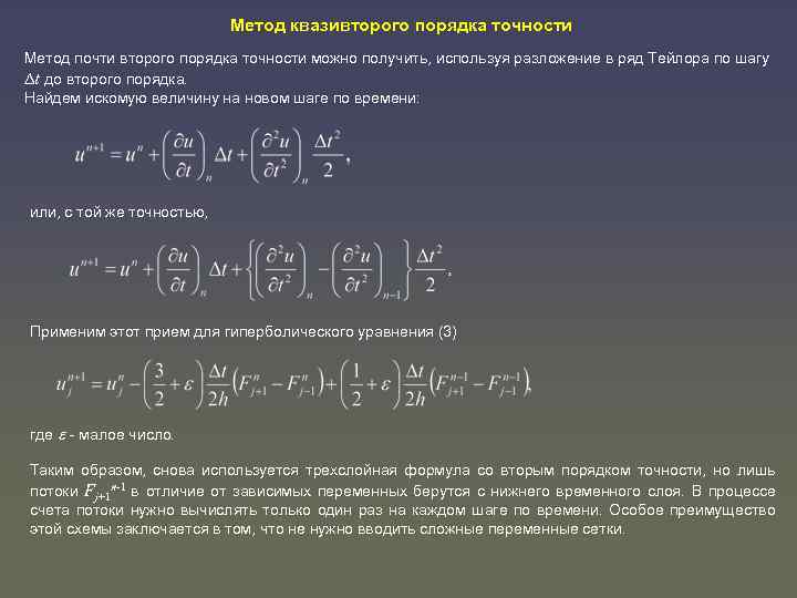 Элементы второго порядка