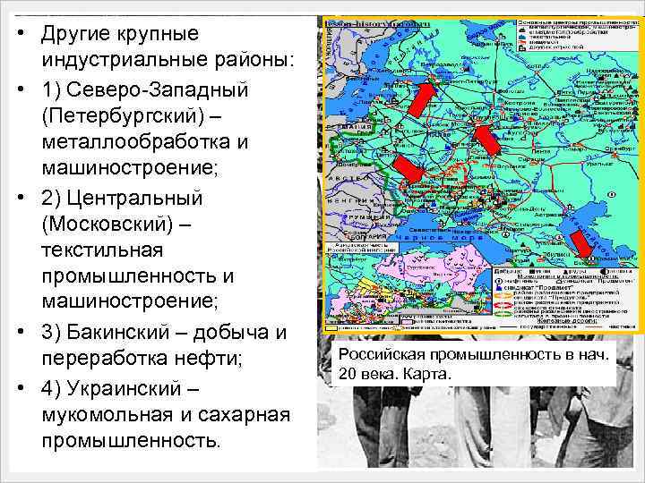  • Другие крупные индустриальные районы: • 1) Северо-Западный (Петербургский) – металлообработка и машиностроение;