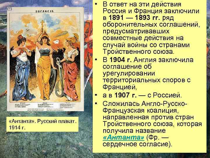  «Антанта» . Русский плакат. 1914 г. • В ответ на эти действия Россия