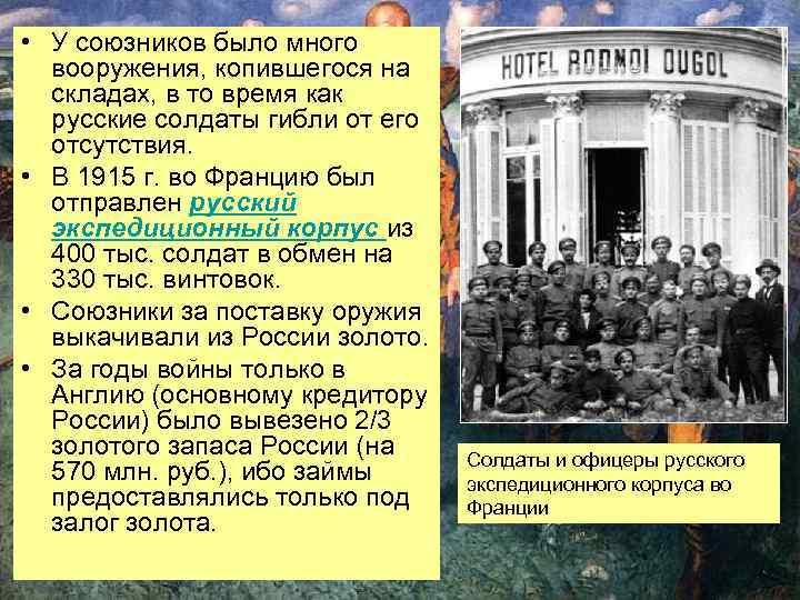  • У союзников было много вооружения, копившегося на складах, в то время как