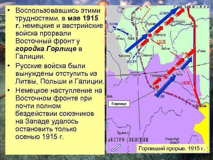 Горлицкий прорыв карта