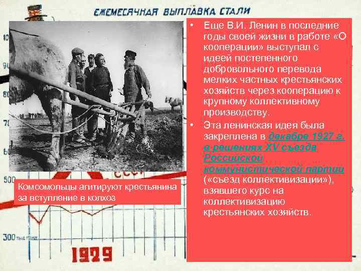 Комсомольцы агитируют крестьянина за вступление в колхоз • Еще В. И. Ленин в последние