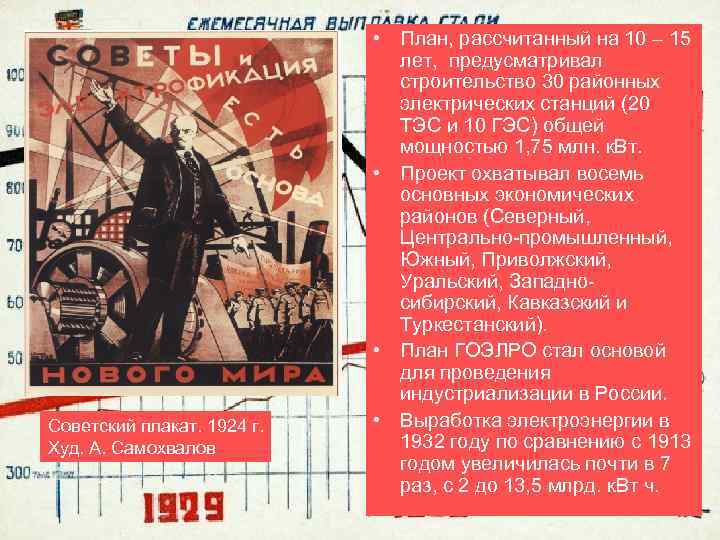 Советский плакат. 1924 г. Худ. А. Самохвалов • План, рассчитанный на 10 – 15