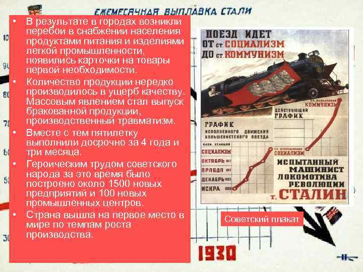  • В результате в городах возникли перебои в снабжении населения продуктами питания и