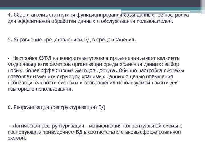 4. Сбор и анализ статистики функционирования базы данных, ее настройка для эффективной обработки данных