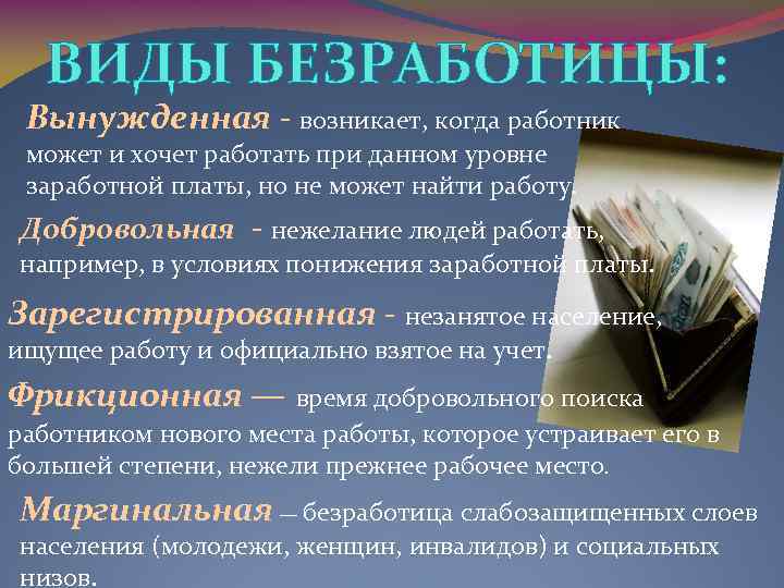 Как называют безработных. Периоды безработицы. Зарегистрированная безработица это. Период поиска работы называется безработица. Безработица при которой специалисты выполняют работу требующую.