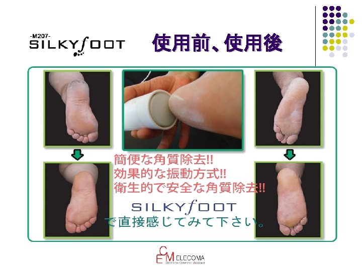 使用前、使用後 