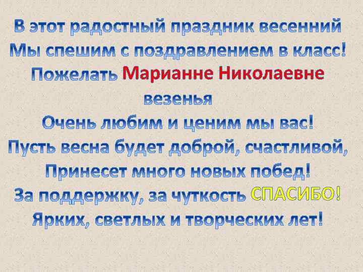 Марианне Николаевне СПАСИБО! 