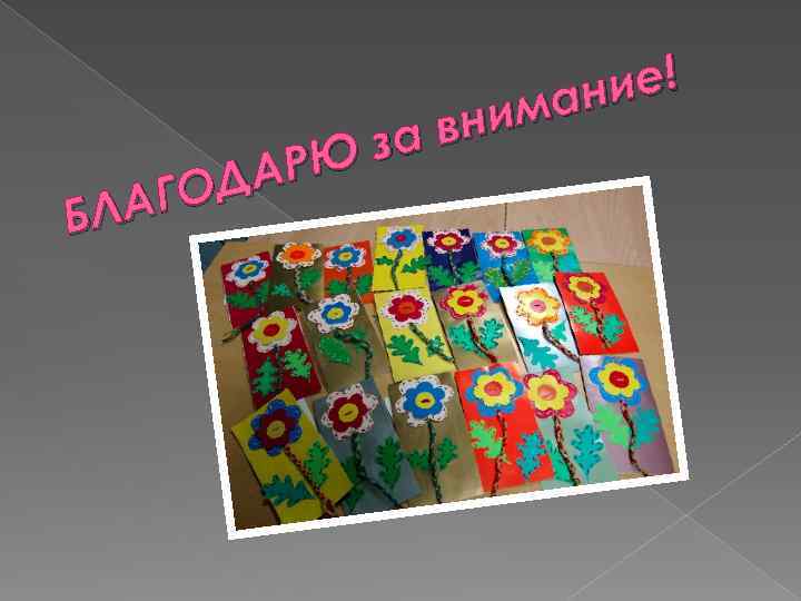 АРЮ ГОД БЛА ие! ан ним ав з 