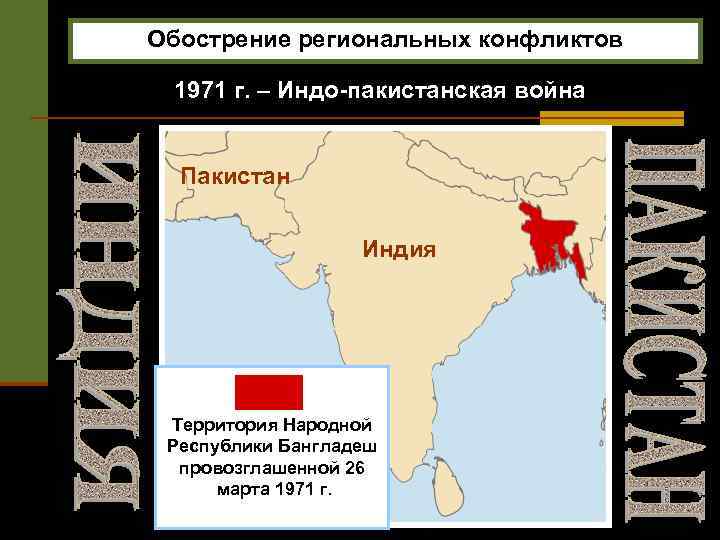 Индо пакистанский конфликт карта