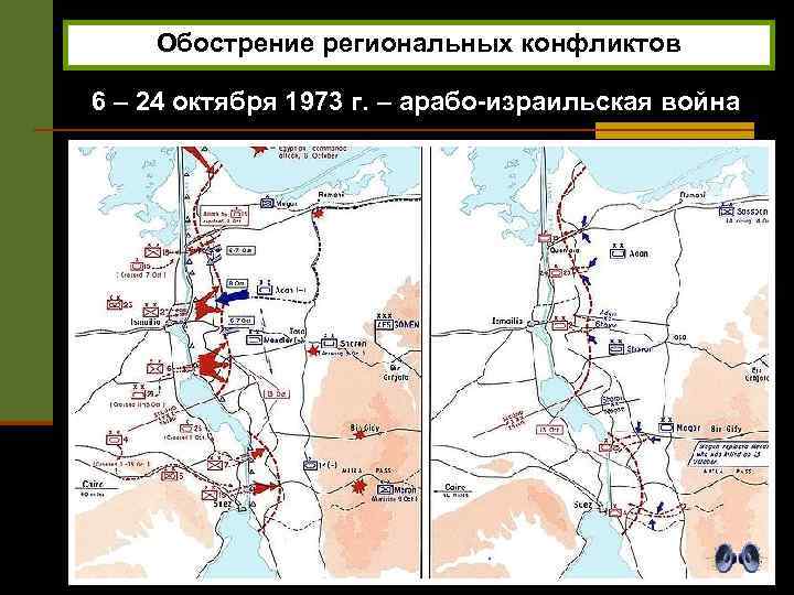 Арабо израильская война карта