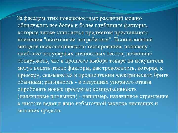  За фасадом этих поверхностных различий можно обнаружить все более и более глубинные факторы,
