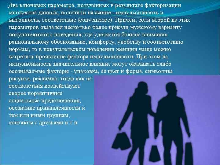  Два ключевых параметра, полученных в результате факторизации множества данных, получили название - импульсивность