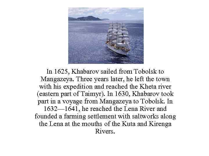 In 1625, Khabarov sailed from Tobolsk to Mangazeya. Three years later, he left the