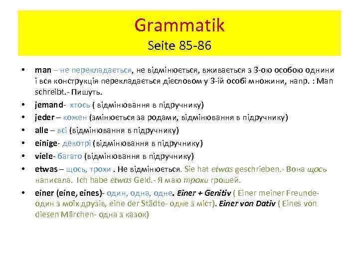 Grammatik Seite 85 -86 • • man – не перекладається, не відмінюється, вживається з