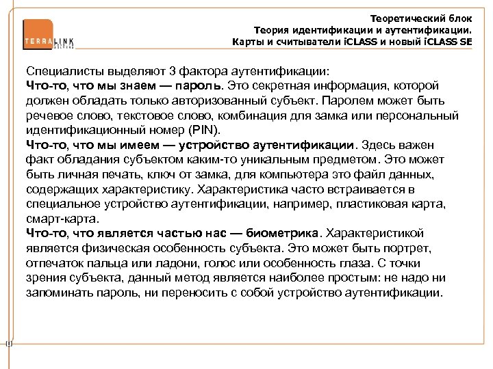 Блоки теория. Теория идентификации.