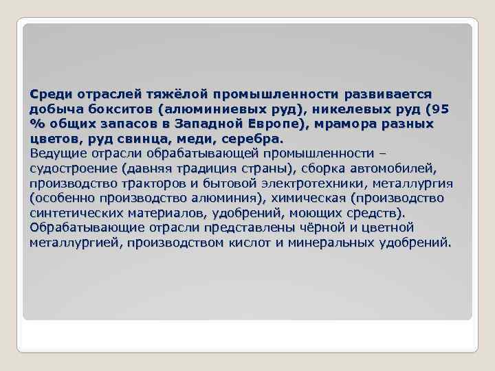 Среди отраслей тяжёлой промышленности развивается добыча бокситов (алюминиевых руд), никелевых руд (95 % общих