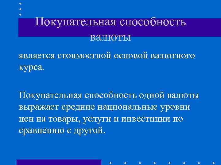 Процесс повышения покупательной способности национальной валюты