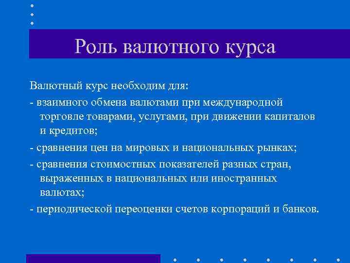 Обменные курсы валют экономика 11 класс презентация