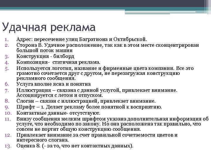 Удачная реклама 1. 2. Адрес: пересечение улиц Багратиона и Октябрьской. Сторона B. Удачное расположение,