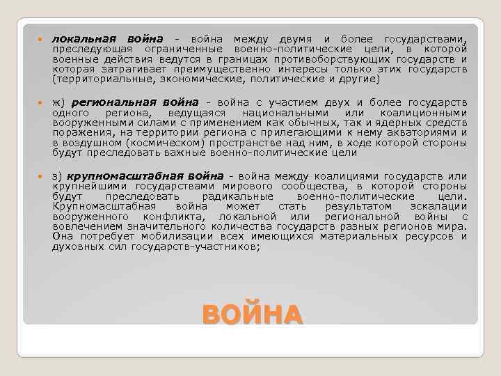 Военно политические цели. Локальная региональная крупномасштабная война. Локальная война примеры. В крупномасштабной региональной войне. Цель локальных войн.