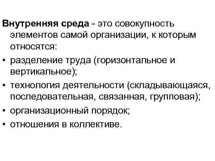 Само организованный. Организация как объект управления элементы. Совокупность элементов самой организации это:. Организационный порядок. Объект в менеджменте как совокупность элементов это.